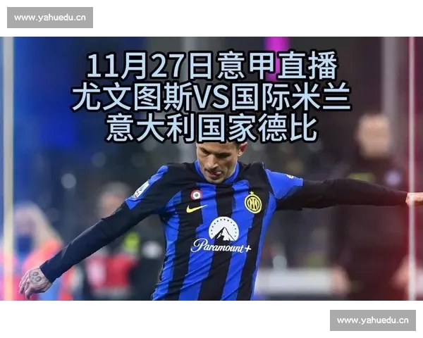 意甲最新比赛直播官网入口高清赛事免费观看指南