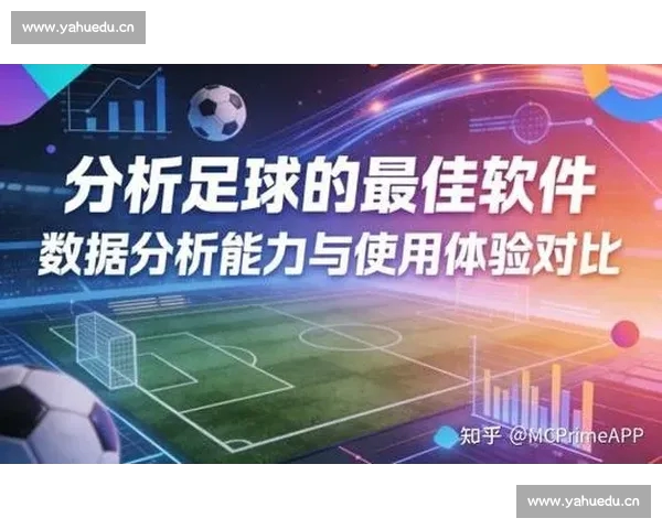 足球数据平台：全面解析赛事数据提升球队表现与球迷体验
