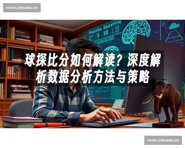 篮球失误数据分析及其对比赛结果的影响探究与优化策略 篮球失误数据分析及其对比赛结果的影响探究与优化策略